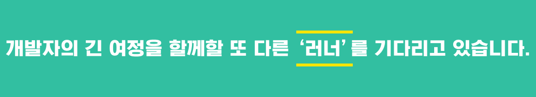 우아한형제들 기술이사 김민태 배너