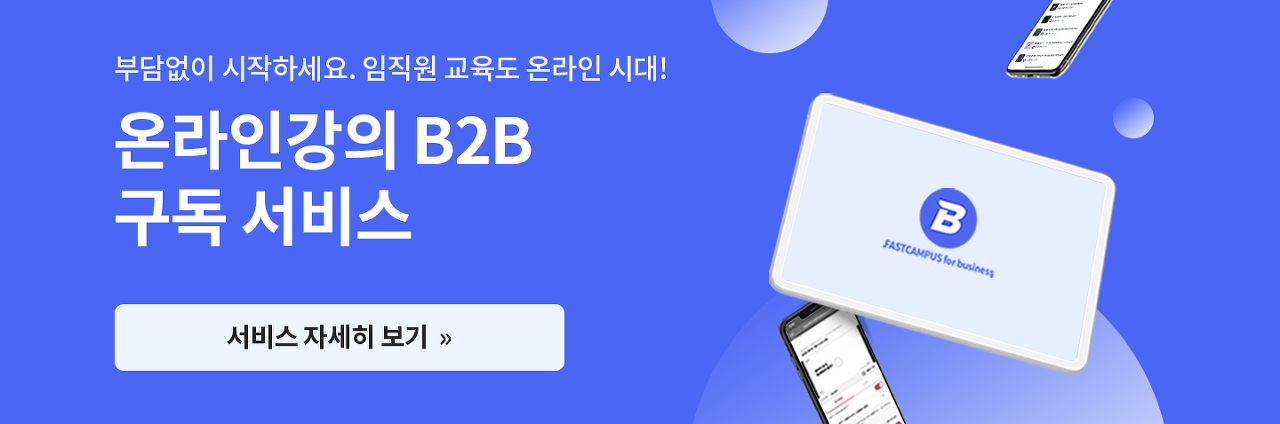 온라인 강의 구독서비스