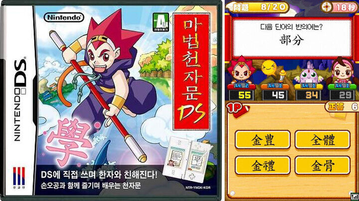 마법천자문