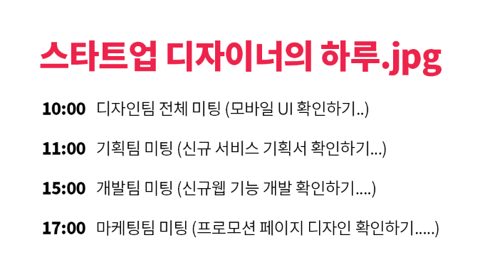 스타트업 디자이너