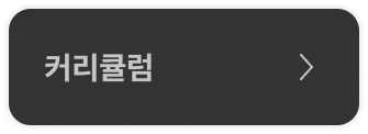 콜로소 베이킹 쿠킹 커리큘럼