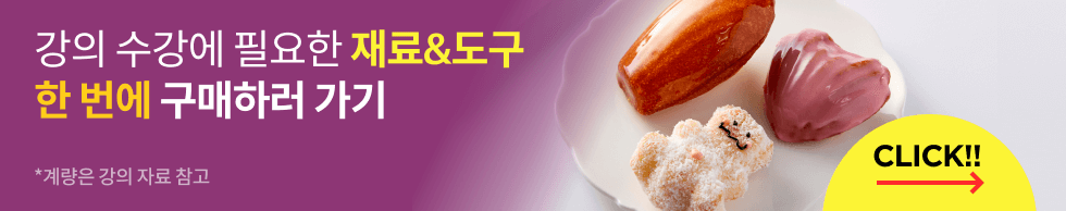 콜로소 베이킹 쿠킹 배너