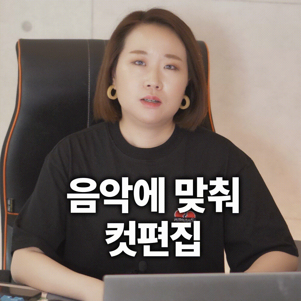 ImageSlide<b>음악 템포에 맞춰 컷 편집</b>