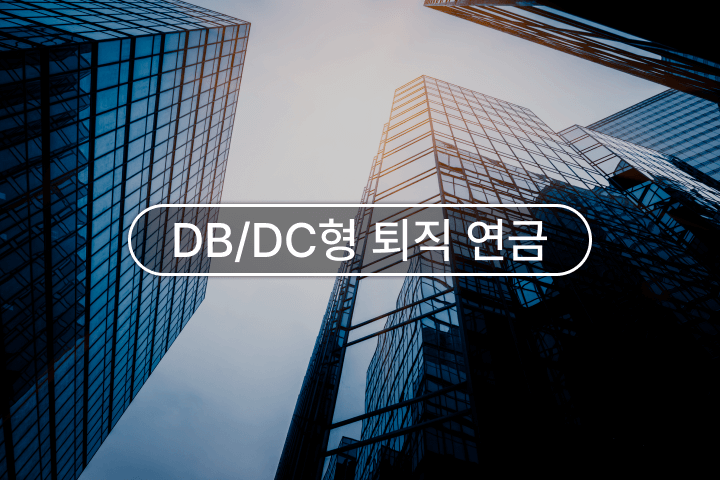 콜로소 주식 연금 클래스 구성