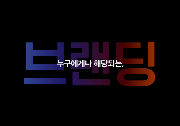 ImageSlide<b>브랜딩 기획</b>