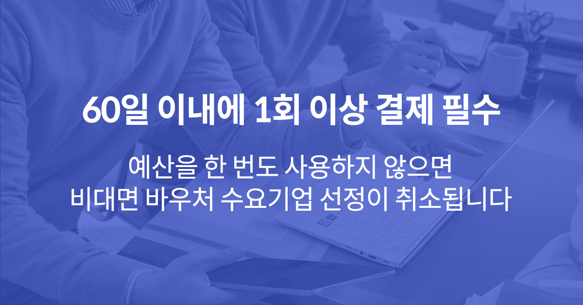 k 바우처