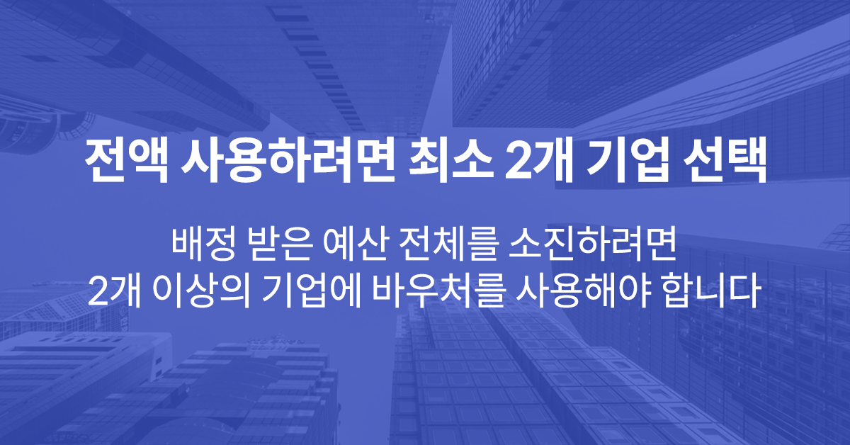 k 바우처