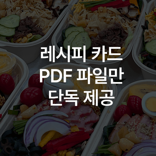 김효숙(아임샐러드) 베이킹 쿠킹 강의 예제