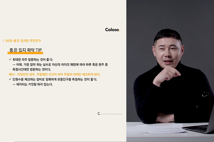 콜로소 유정수 강의 소개