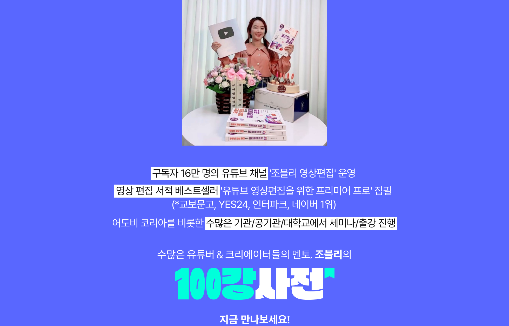 조블리 100강