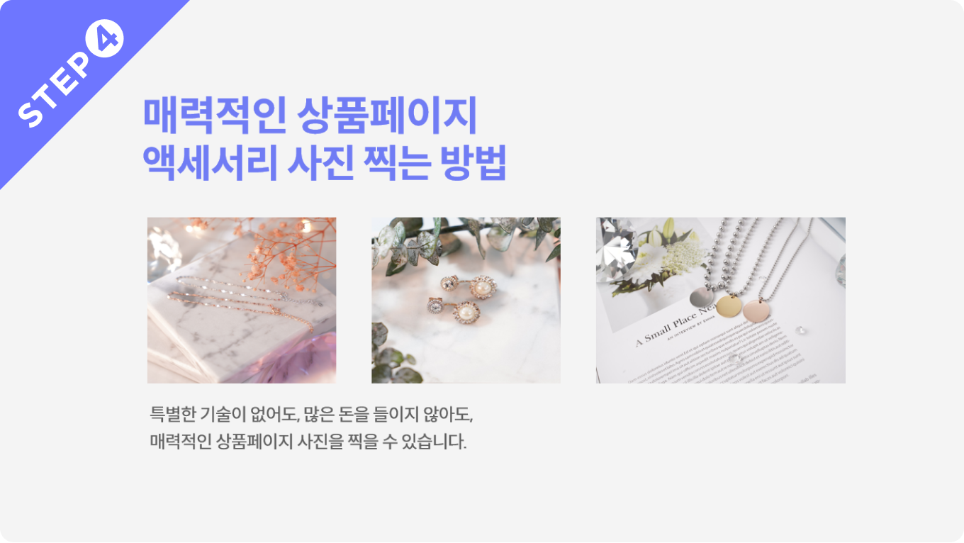 ImageSlide매력적으로 액세서리 사진을 찍는 법