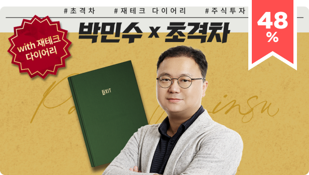 ImageSlide<a href="https://fastcampus.co.kr/fin_online_investfinal" target="_blank"><font color=#FF4E4E>  <b>48% </b>  </font>    <del>700,000</del>  → <b>364,000원</b> </br>  박민수에게 배우는 <br> 한 번에 끝내는 주식 투자의 모든 것</a>