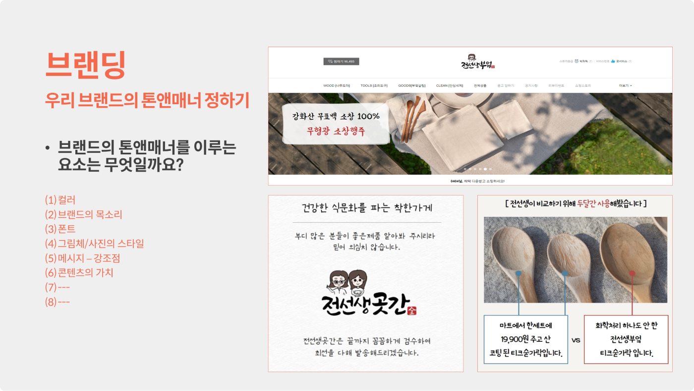 ImageSlide브랜딩을 담는 방법 -톤앤매너 정하기