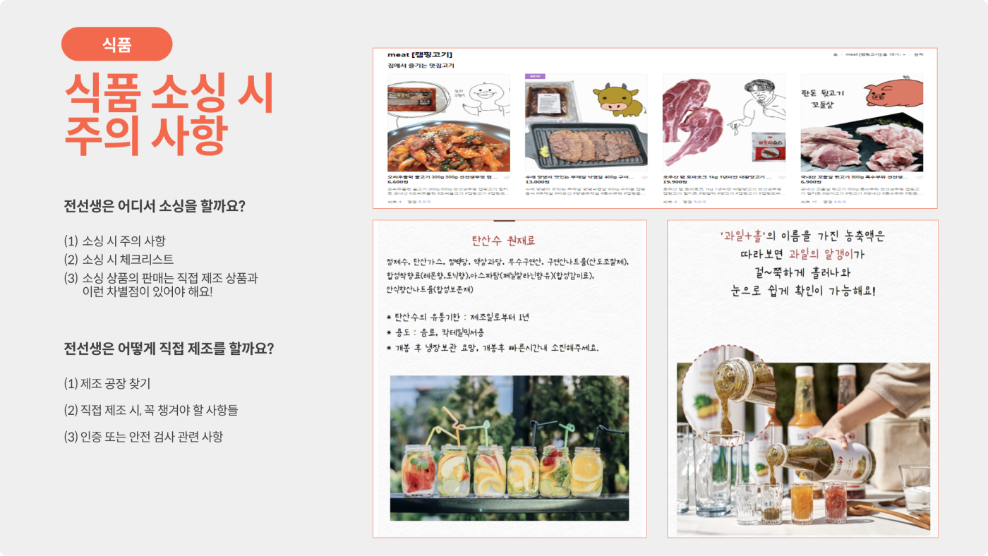 ImageSlide식품 소싱과 제조 판매는 어떻게 할까