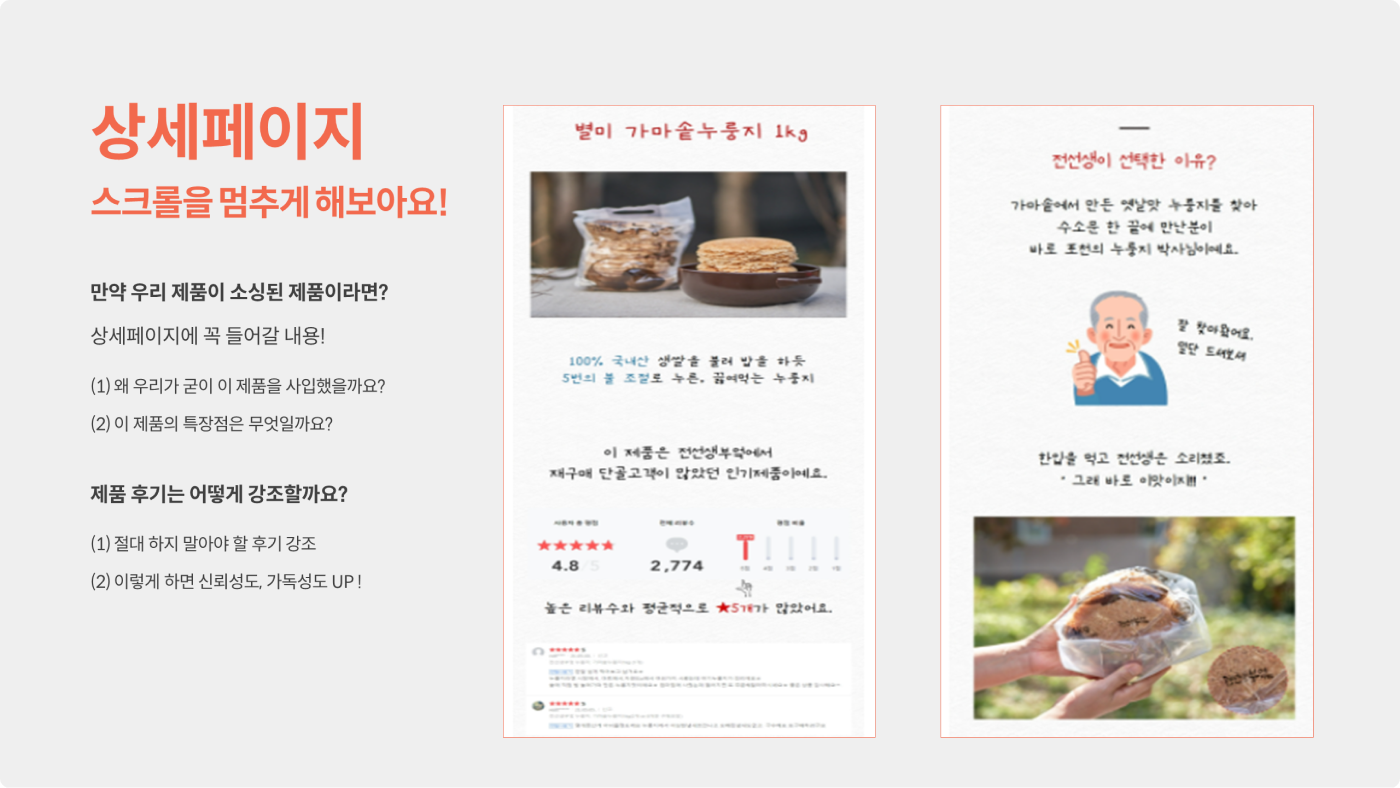 ImageSlide스크롤을 멈추게 하는 상세페이지
