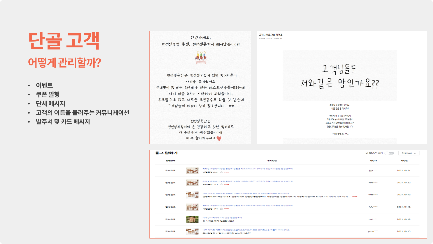 ImageSlide단골 고객 관리-재구매율 높이기