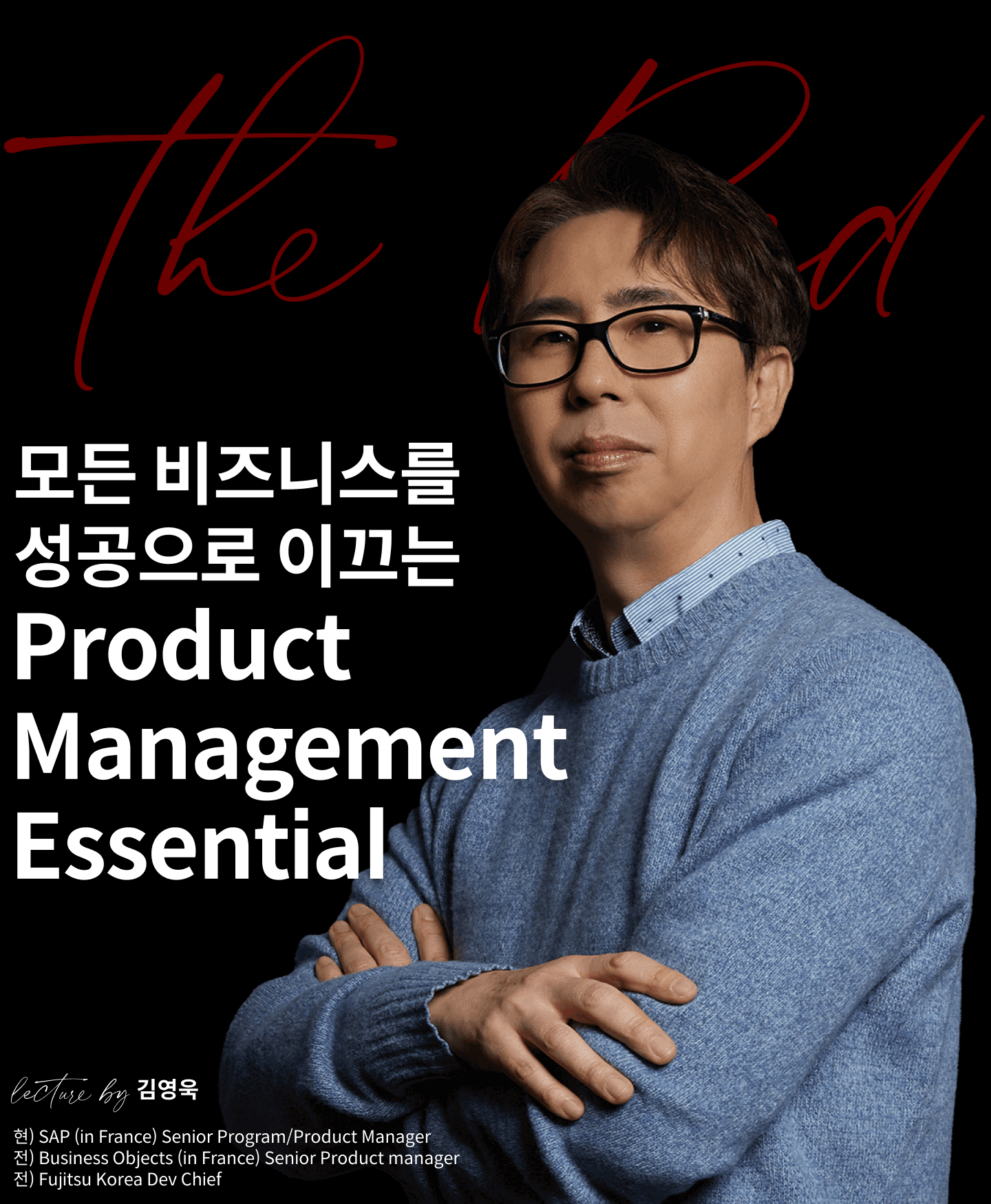 프로덕트 매니지먼트