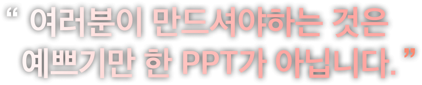 ppt 디자인