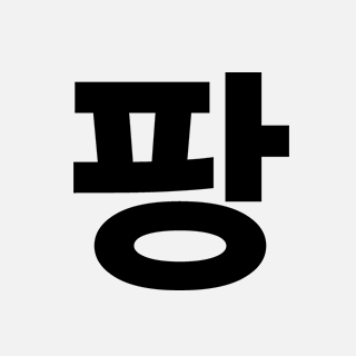 콜로소 팡팡팡그래픽실험실