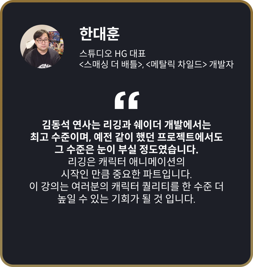 콜로소 게임제작 추천사