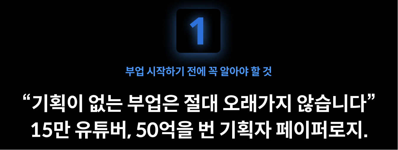 부업 기획