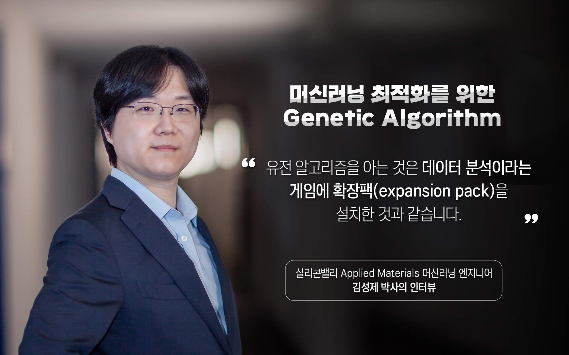 머신러닝 최적화