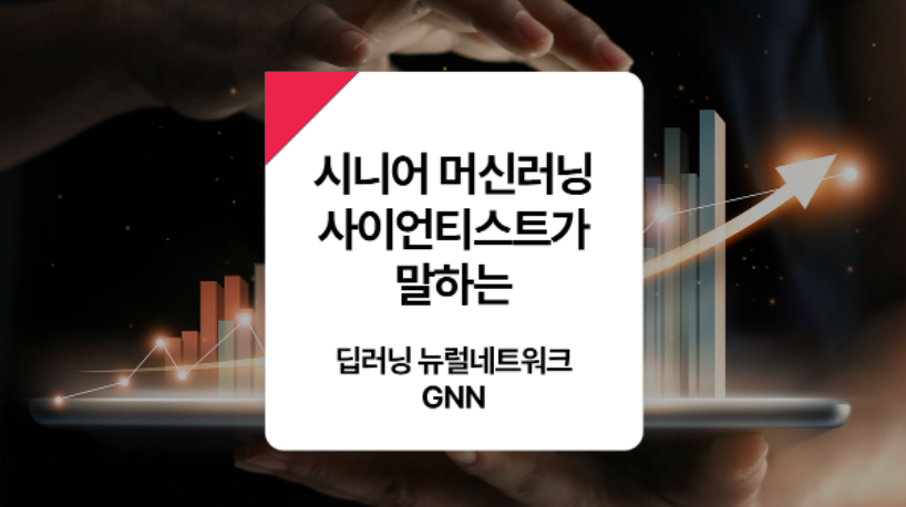 gnn