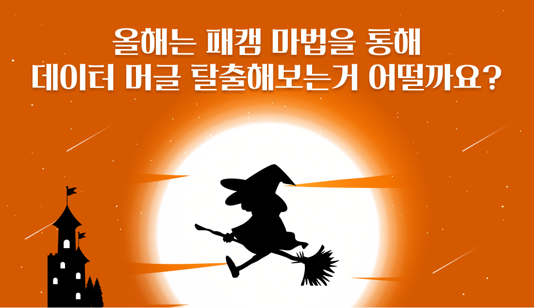 패스트캠퍼스 데이터분석