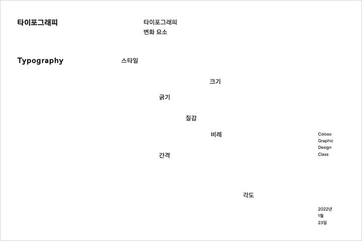 콜로소 강주현 강의 소개