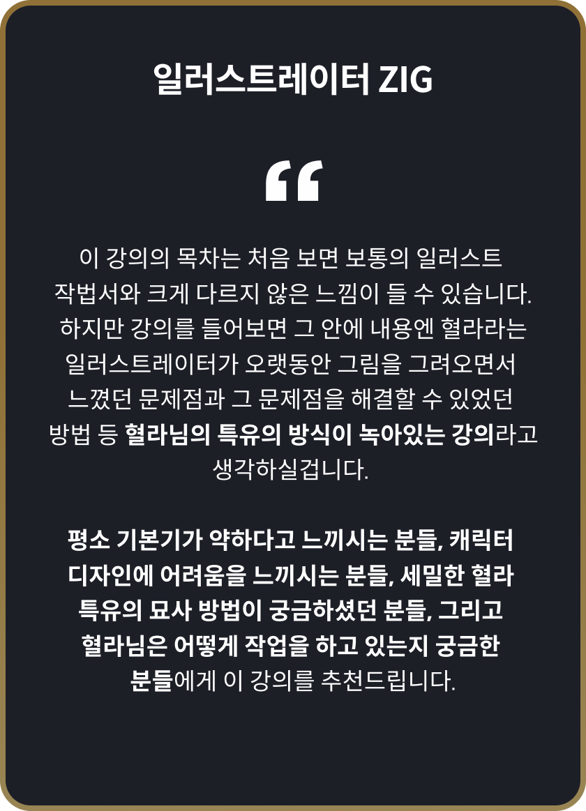 콜로소 일러스트 후기