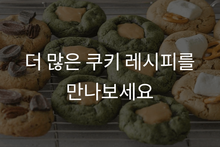 이윤정(슈잇스튜디오) 베이킹 쿠킹 강의 예제