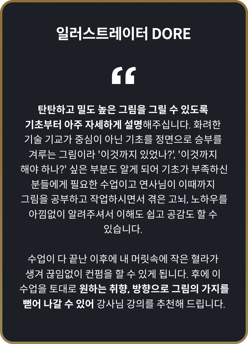 콜로소 일러스트 후기