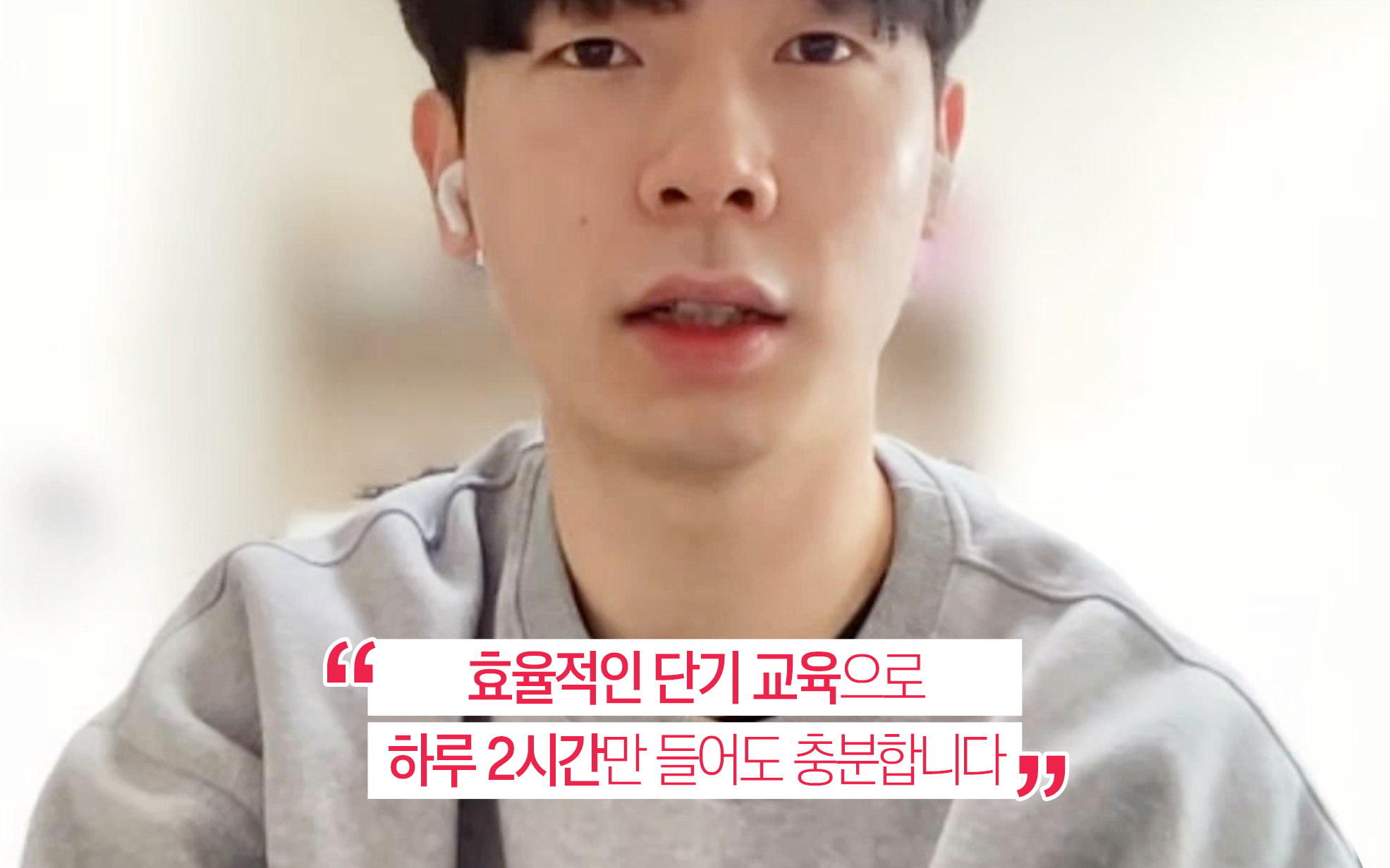 효육적인 단기 교육