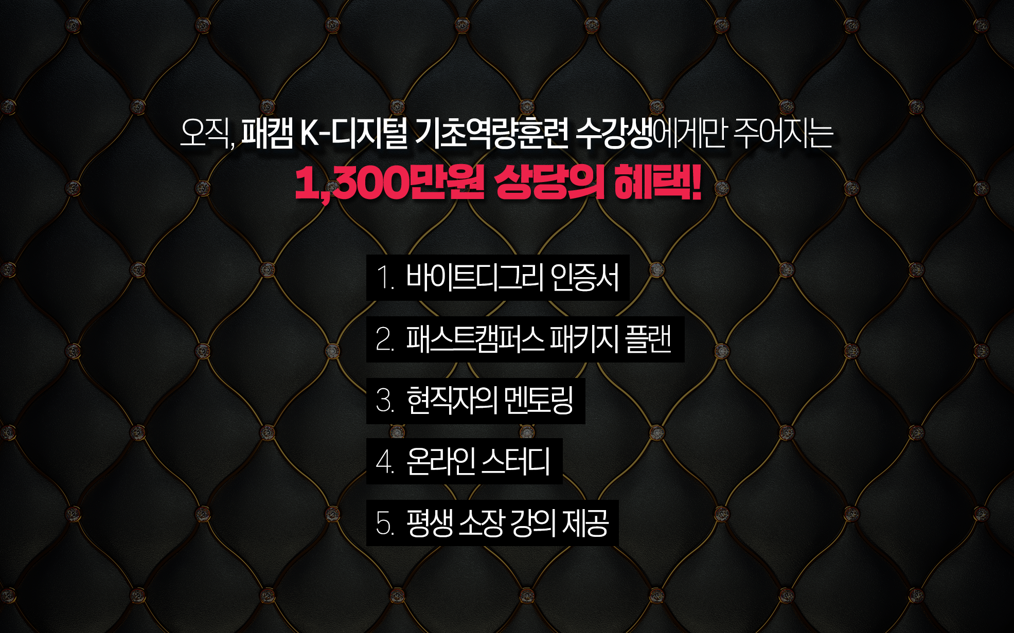 패스트캠퍼스 패스트캠퍼스 내일배움카드 혜택