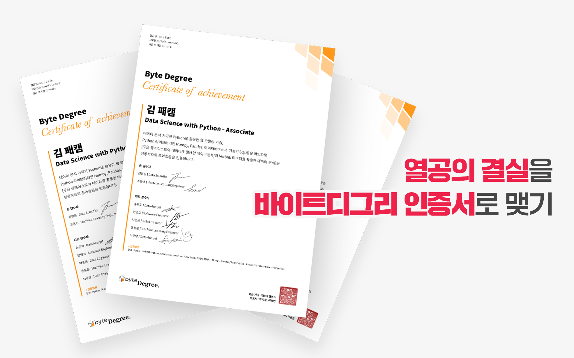 패스트캠퍼스 내일배움카드 증명서