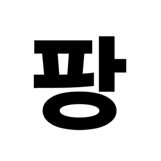 콜로소 팡팡팡그래픽실험실