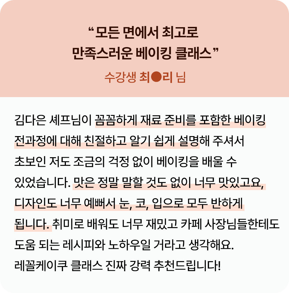 콜로소 베이킹 쿠킹 후기