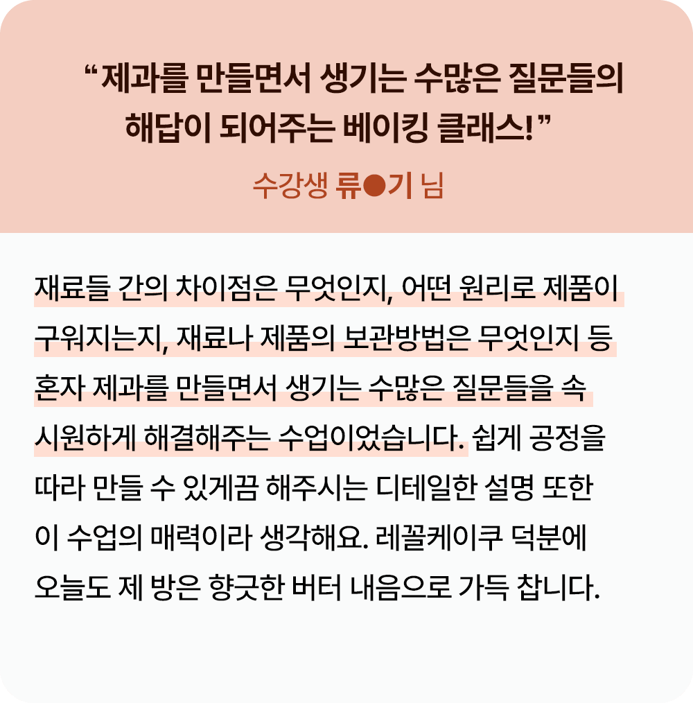 콜로소 베이킹 쿠킹 후기