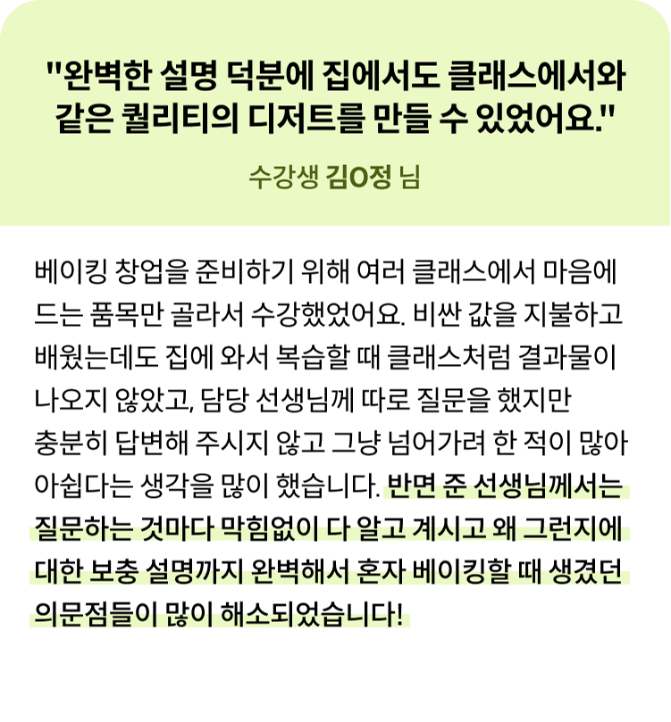 콜로소 베이킹 쿠킹 후기