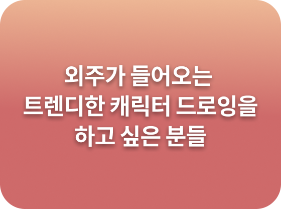 콜로소 일러스트 이미지