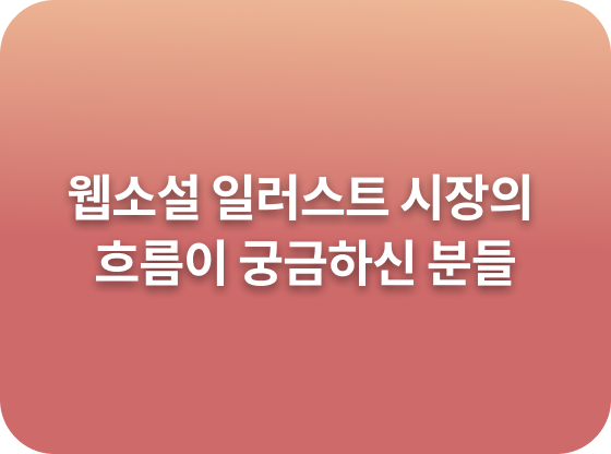 콜로소 일러스트 이미지