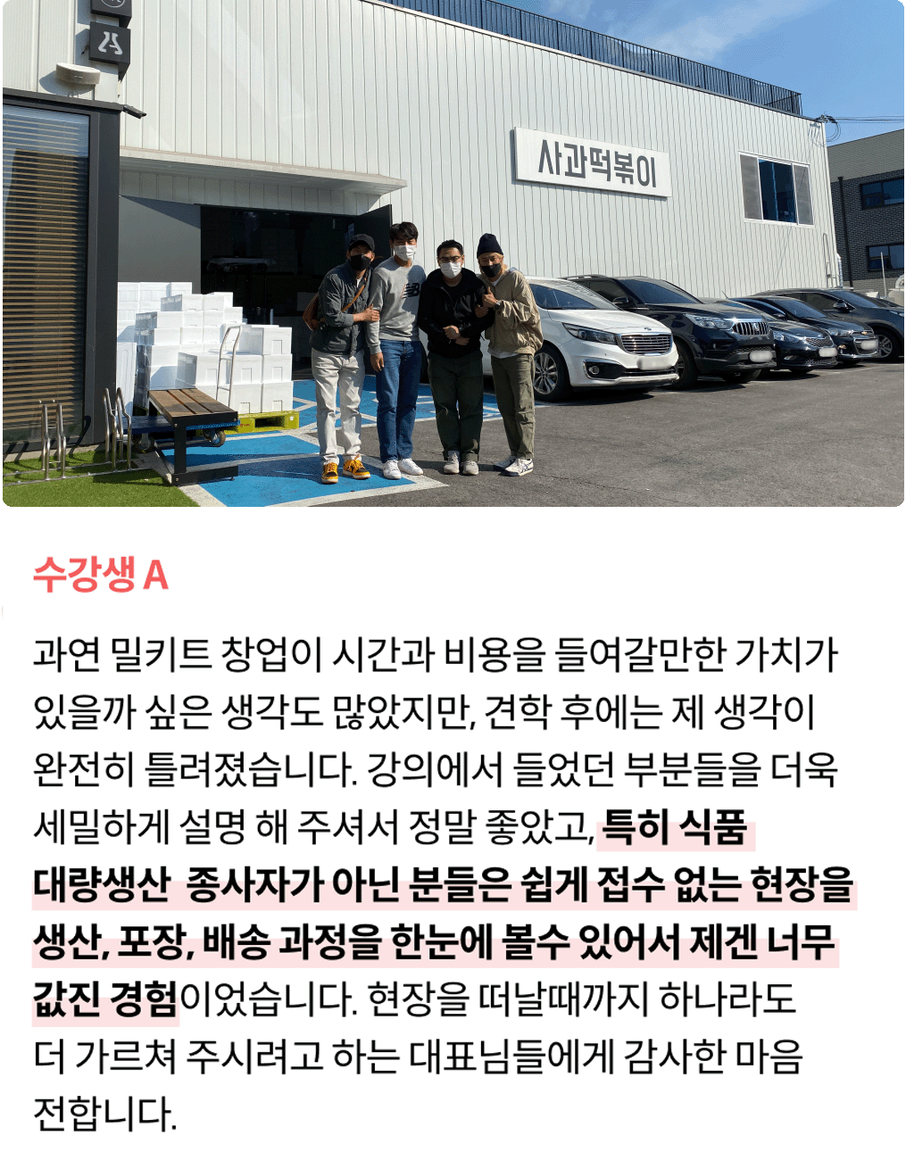 콜로소 창업 재테크 후기