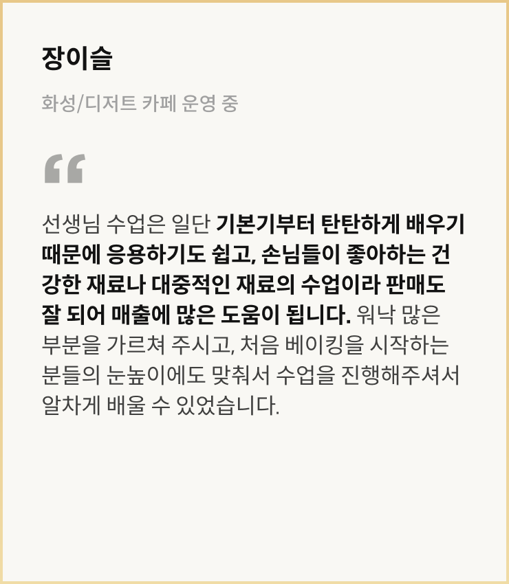 콜로소 베이킹 쿠킹 후기
