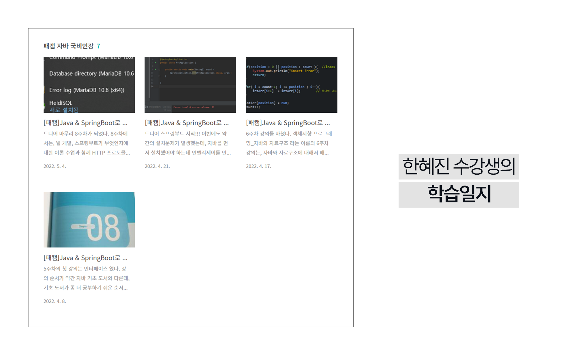 내일배움카드 Java강의