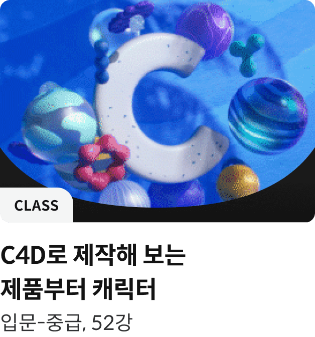 콜로소 클래스 3D