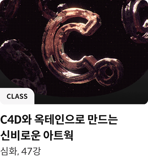 콜로소 클래스 3D