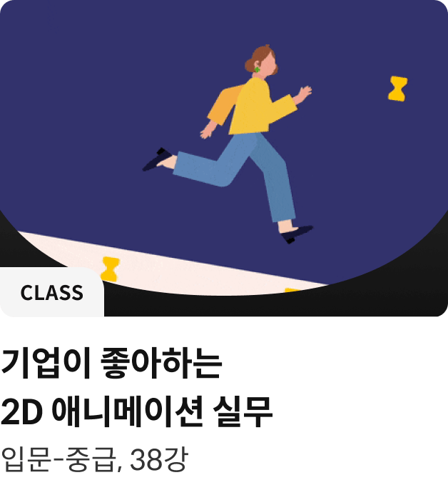 콜로소 클래스 애니메이션