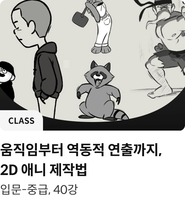 콜로소 클래스 애니메이션