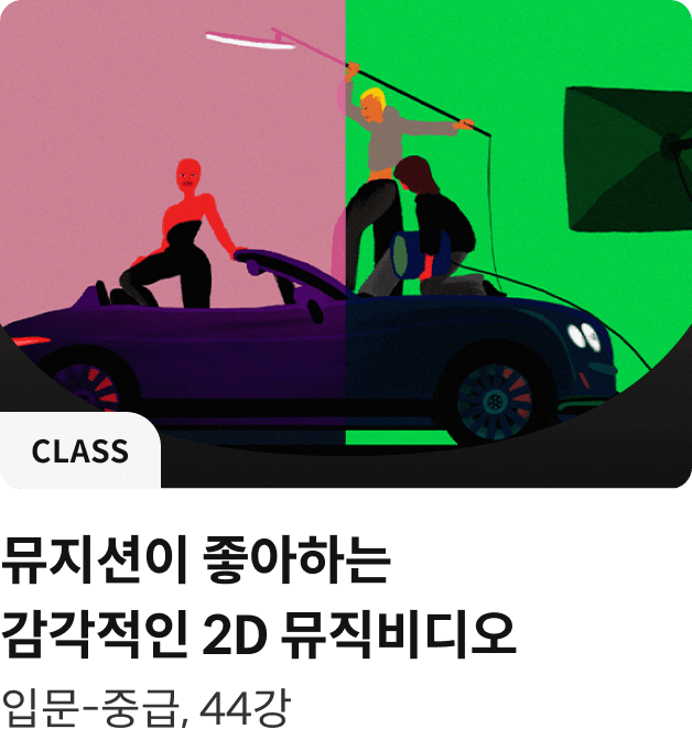 콜로소 클래스 애니메이션