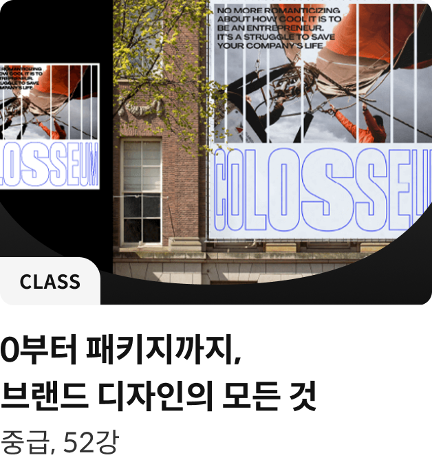 콜로소 디자인 클래스